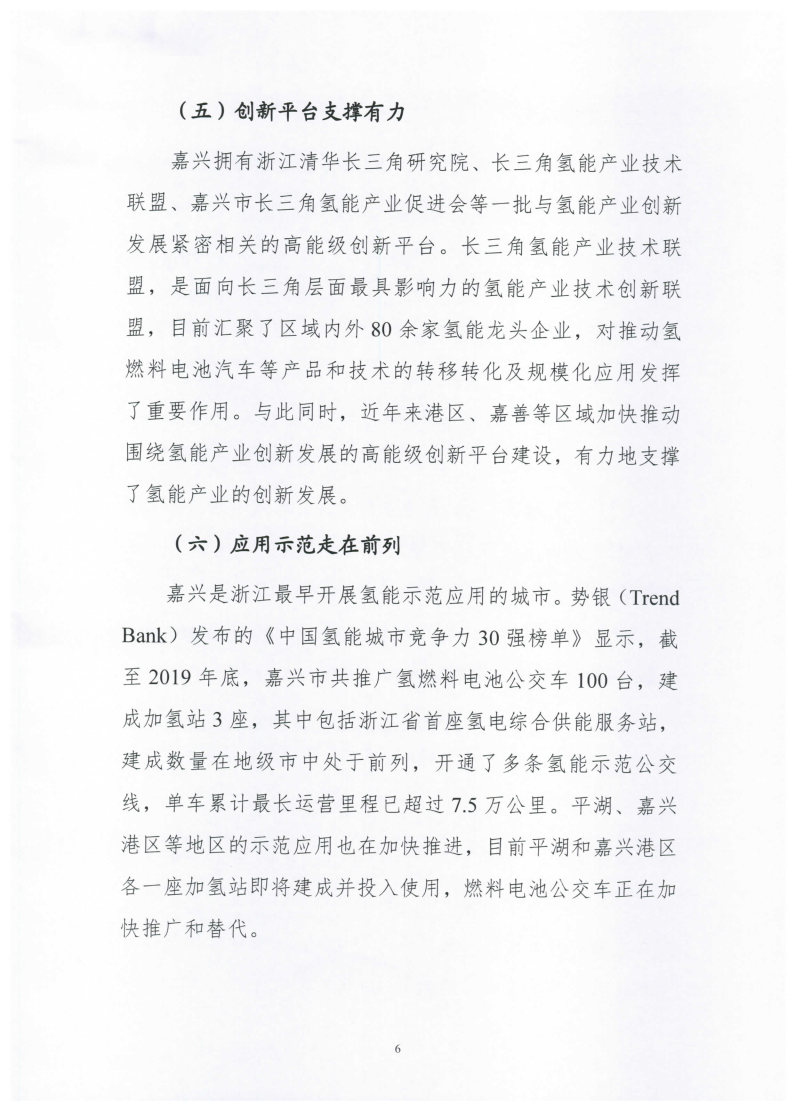 氫能總產值1000億元!高純氫25萬噸/年!發布嘉興氫能產業發展規劃(2021-2035年).jpg 氫能總產值1000億元!高純氫25萬噸/年!發布嘉興氫能產業發展規劃(2021-2035年).jpg