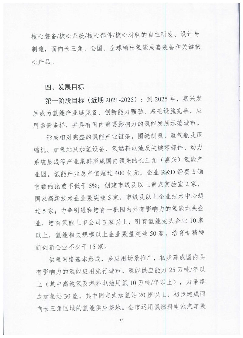 氫能總產值1000億元!高純氫25萬噸/年!發布嘉興氫能產業發展規劃(2021-2035年).jpg 氫能總產值1000億元!高純氫25萬噸/年!發布嘉興氫能產業發展規劃(2021-2035年).jpg