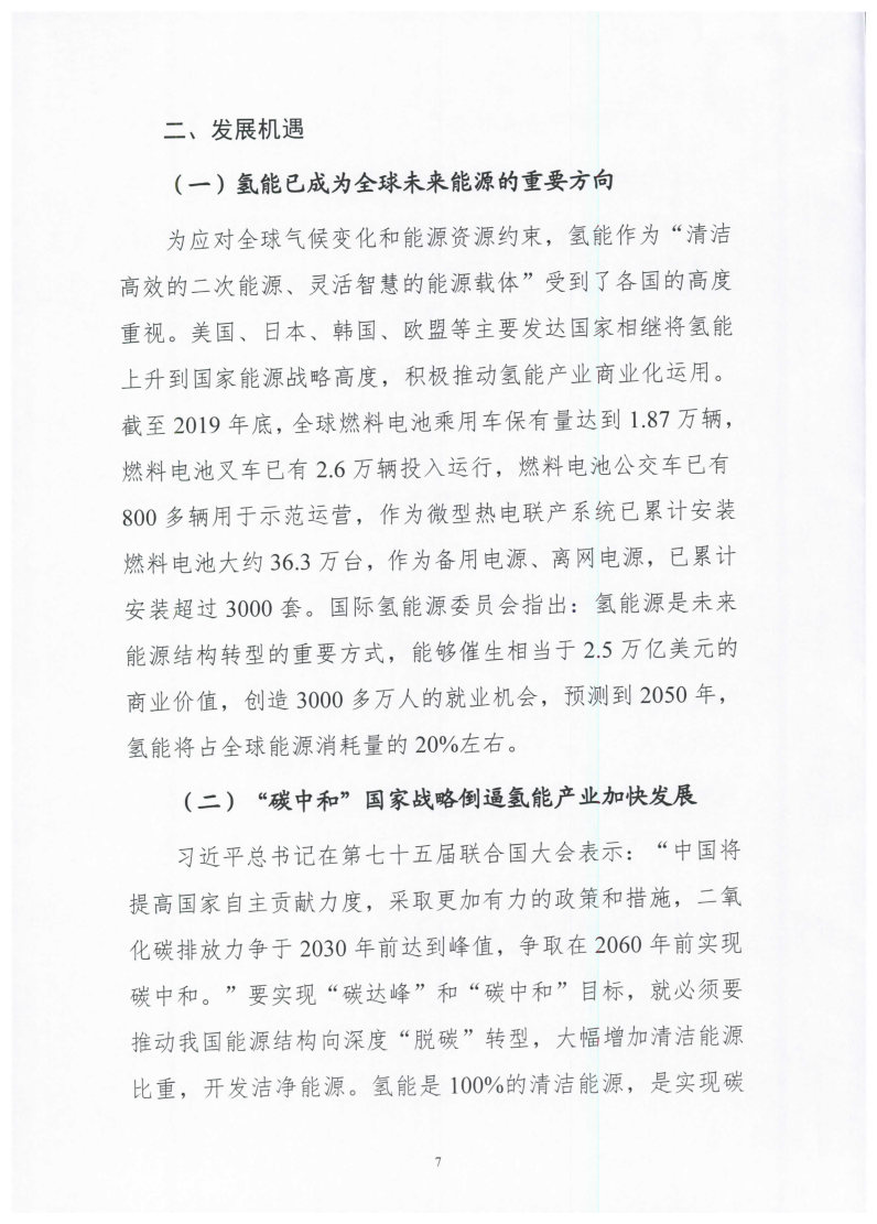 氫能總產值1000億元!高純氫25萬噸/年!發布嘉興氫能產業發展規劃(2021-2035年).jpg 氫能總產值1000億元!高純氫25萬噸/年!發布嘉興氫能產業發展規劃(2021-2035年).jpg