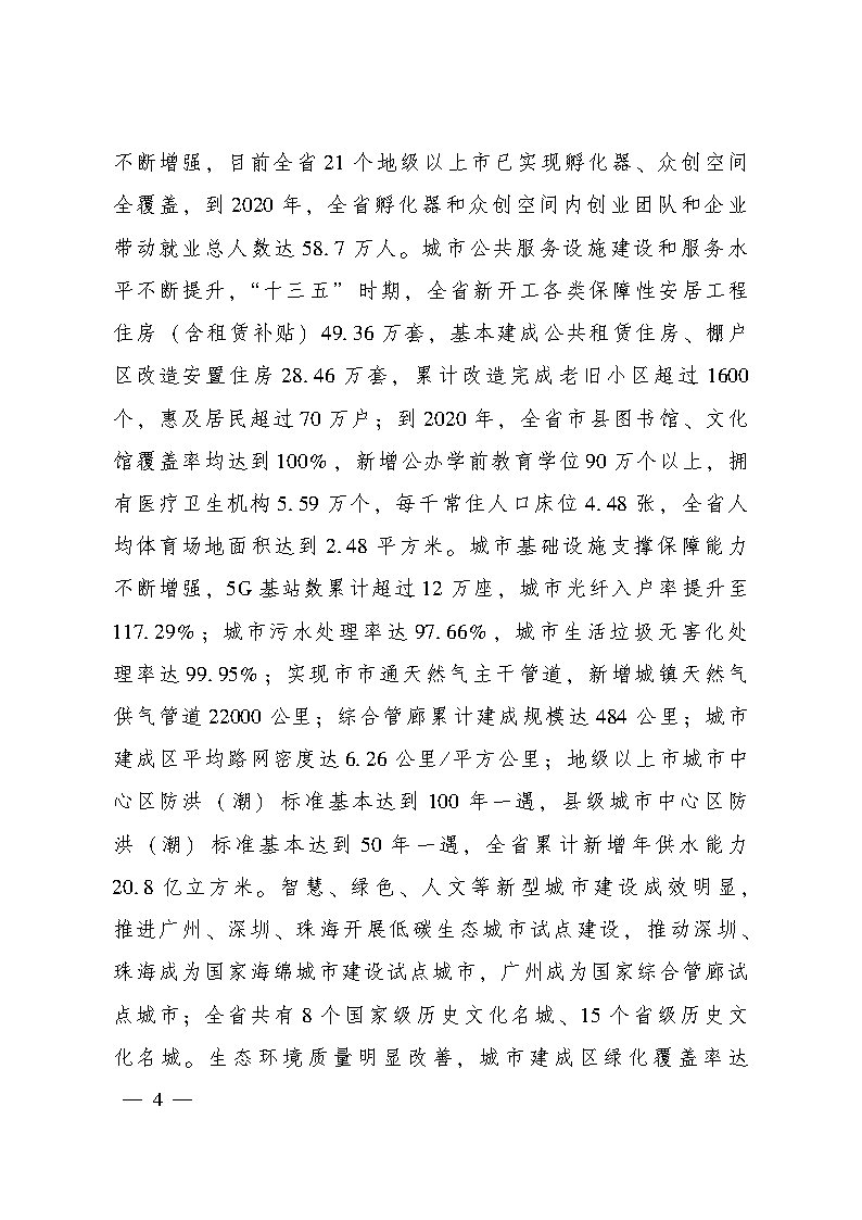 推進廣州等城市氫能發展利用 《廣東省新型城鎮化規劃(2021—2035年)》發布.jpg 推進廣州等城市氫能發展利用 《廣東省新型城鎮化規劃(2021—2035年)》發布.jpg