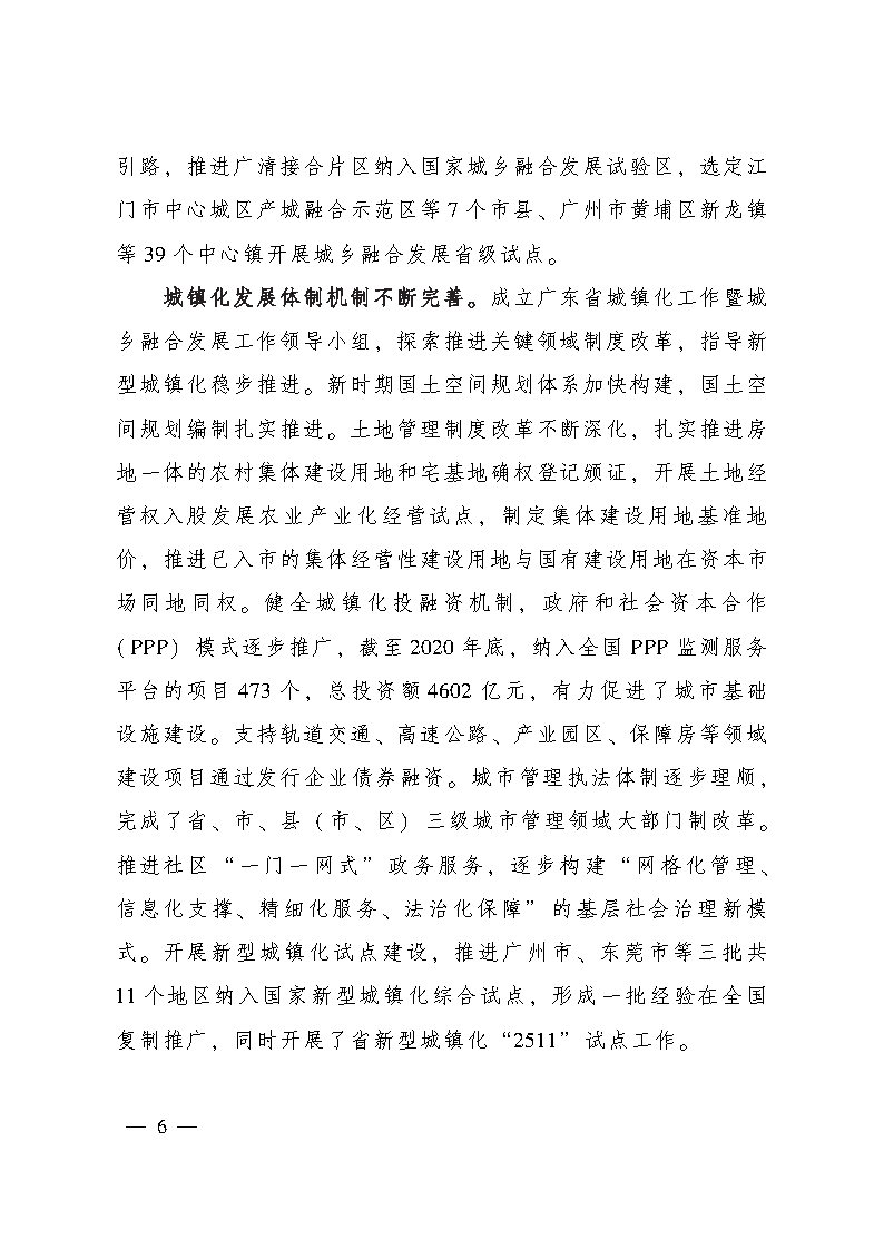 推進廣州等城市氫能發展利用 《廣東省新型城鎮化規劃(2021—2035年)》發布.jpg 推進廣州等城市氫能發展利用 《廣東省新型城鎮化規劃(2021—2035年)》發布.jpg
