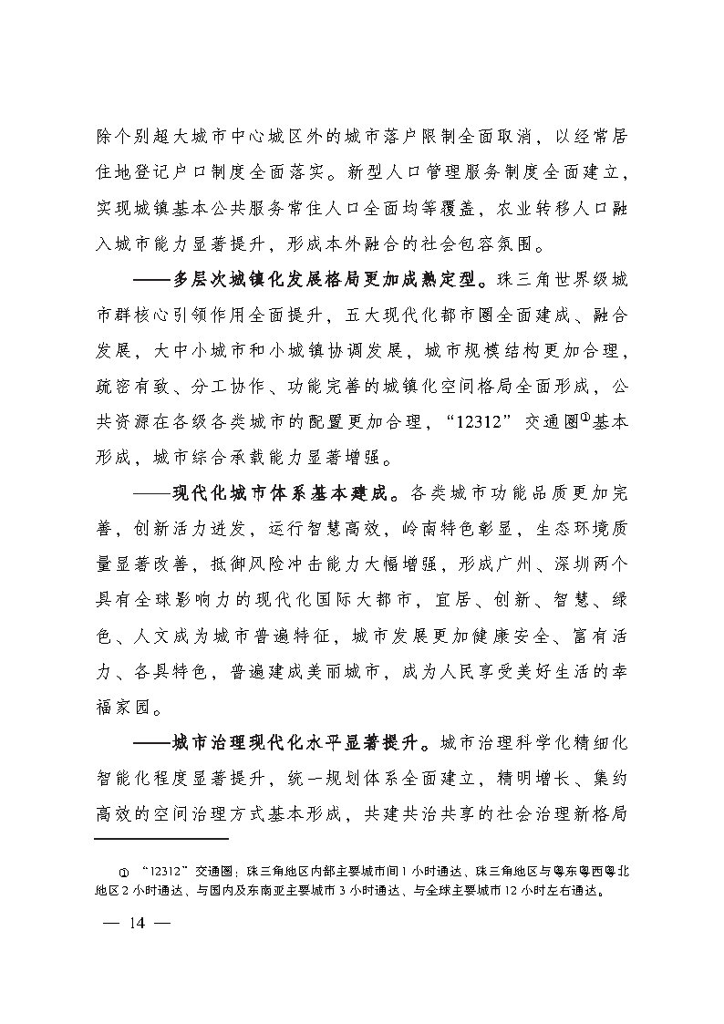 推進廣州等城市氫能發展利用 《廣東省新型城鎮化規劃(2021—2035年)》發布.jpg 推進廣州等城市氫能發展利用 《廣東省新型城鎮化規劃(2021—2035年)》發布.jpg