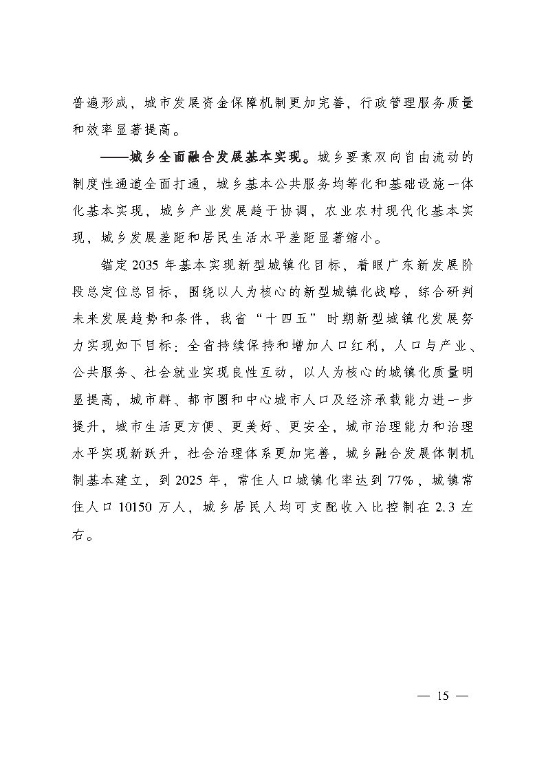 推進廣州等城市氫能發展利用 《廣東省新型城鎮化規劃(2021—2035年)》發布.jpg 推進廣州等城市氫能發展利用 《廣東省新型城鎮化規劃(2021—2035年)》發布.jpg
