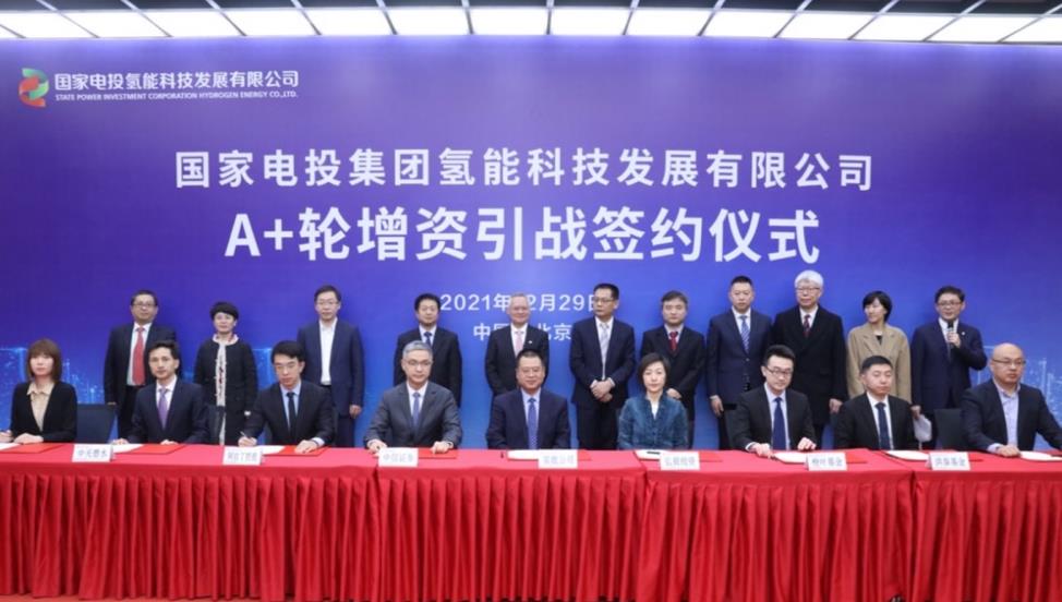 阿拉丁集團完成了對國家電投氫能公司的戰略投資.jpg 阿拉丁集團完成了對國家電投氫能公司的戰略投資.jpg