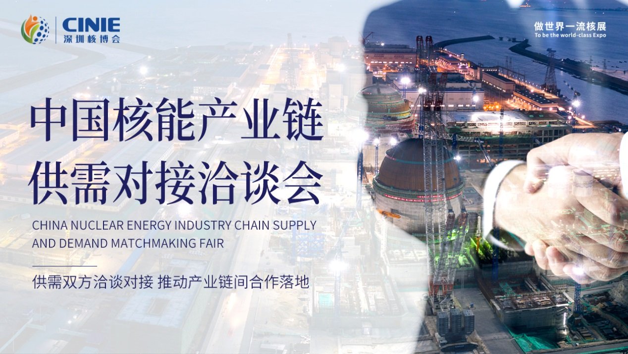 打造價(jià)值型世界一流核盛會(huì)，首屆深圳核博會(huì)將于2022年9月盛大啟幕！.png