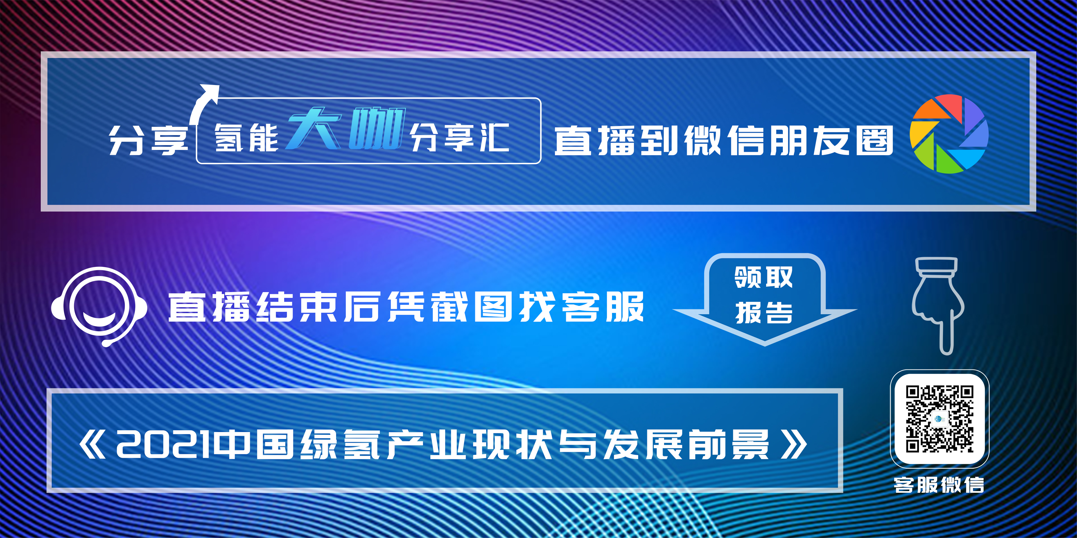 氫能大咖分享匯|1月20日下午3點,帶您了解高溫余熱固碳儲能及新氫技術應用.jpg 氫能大咖分享匯|1月20日下午3點,帶您了解高溫余熱固碳儲能及新氫技術應用.jpg