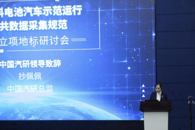 將立項(xiàng)《氫燃料電池汽車(chē)示范運(yùn)行公共數(shù)據(jù)采集規(guī)范》.jpg 將立項(xiàng)《氫燃料電池汽車(chē)示范運(yùn)行公共數(shù)據(jù)采集規(guī)范》.jpg