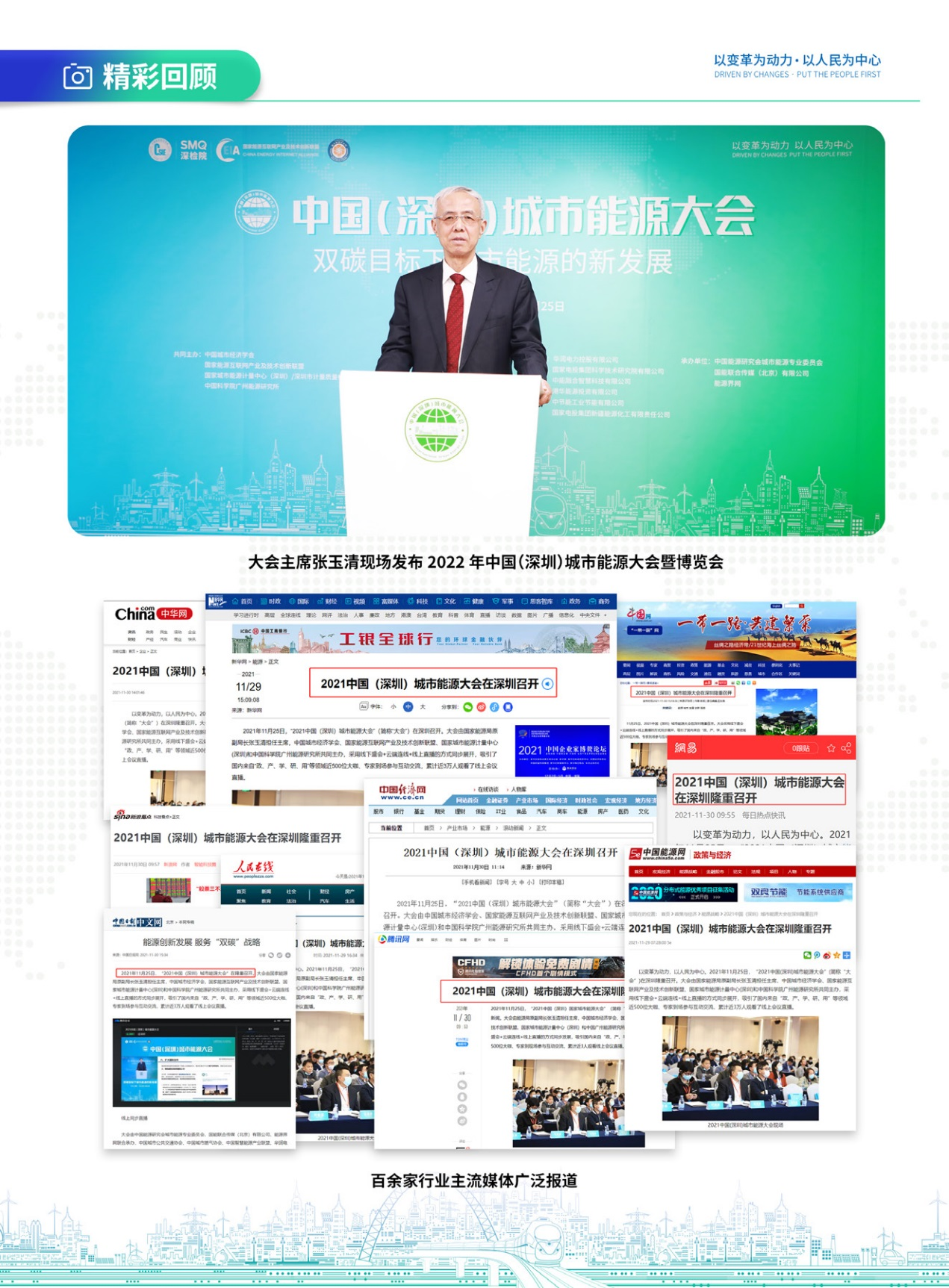 重磅預(yù)告|聚焦城市能源變革,2022深圳能博會(huì)將于9月隆重召開(kāi)!.png 重磅預(yù)告|聚焦城市能源變革,2022深圳能博會(huì)將于9月隆重召開(kāi)!.png