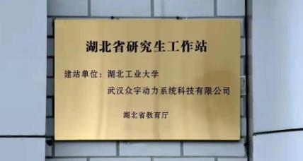 氫能研究生工作站在武漢經(jīng)濟(jì)開(kāi)發(fā)區(qū)掛牌.jpg