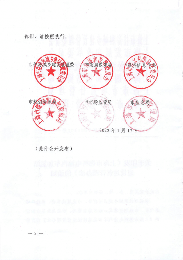 《上海市燃料電池汽車加氫站建設(shè)運(yùn)營管理辦法》正式印發(fā).png 《上海市燃料電池汽車加氫站建設(shè)運(yùn)營管理辦法》正式印發(fā).png