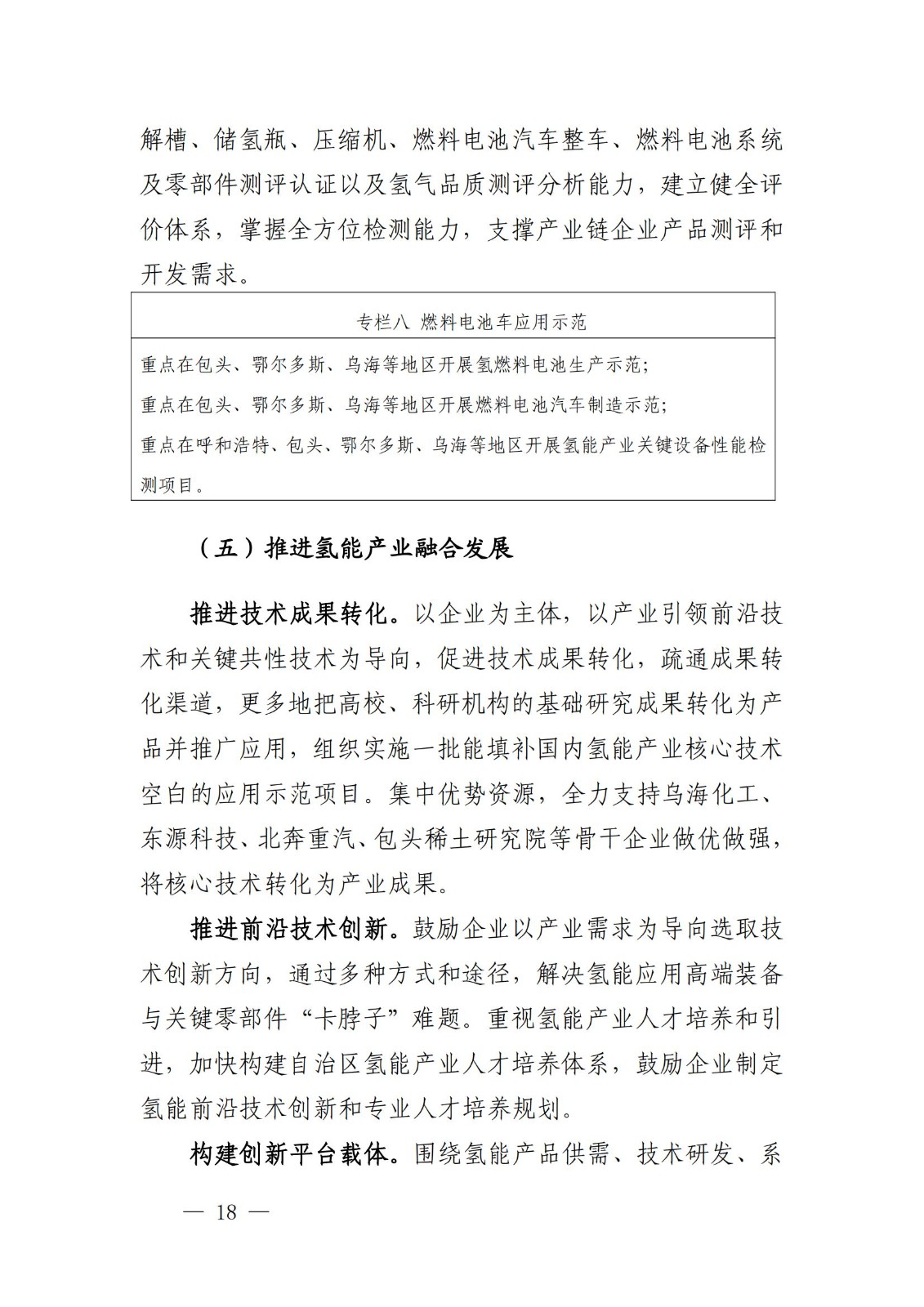 內(nèi)蒙古十四五氫能規(guī)劃:15個(gè)源網(wǎng)荷儲(chǔ)+氫示范項(xiàng)目_20.jpg 內(nèi)蒙古十四五氫能規(guī)劃:15個(gè)源網(wǎng)荷儲(chǔ)+氫示范項(xiàng)目_20.jpg