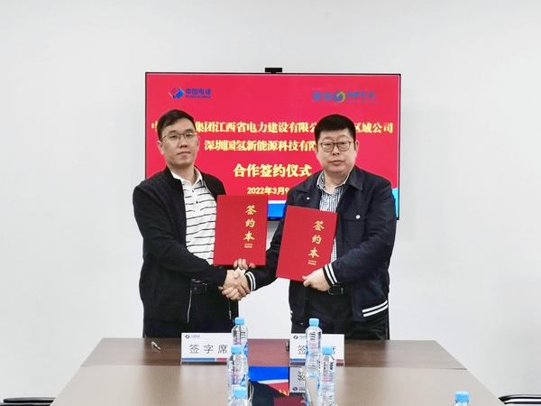 國氫新能源與中國電建江西電建簽署戰(zhàn)略合作協(xié)議.jpg