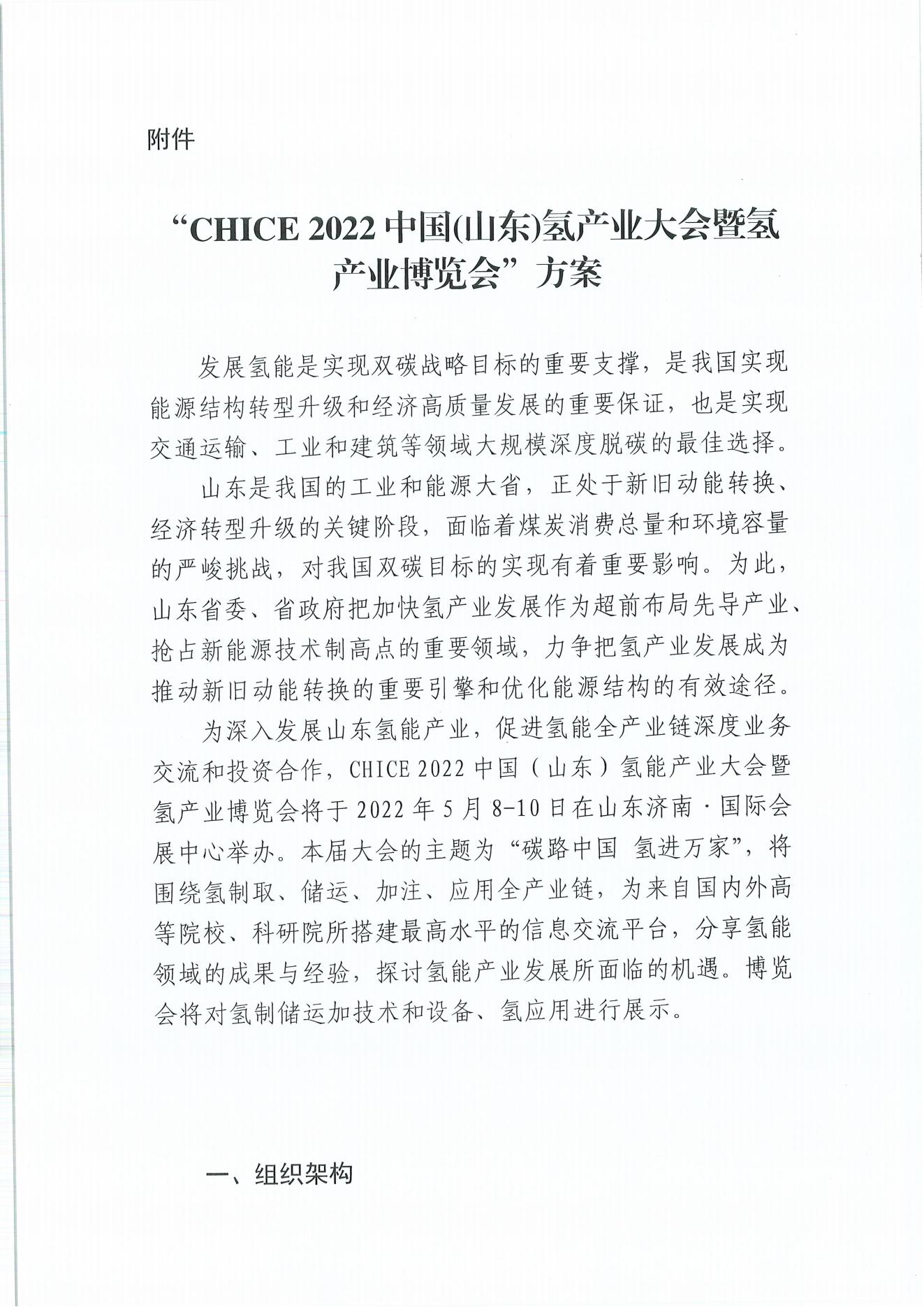 關于2022中國(山東)氫產業博覽會的通知_02.jpg
