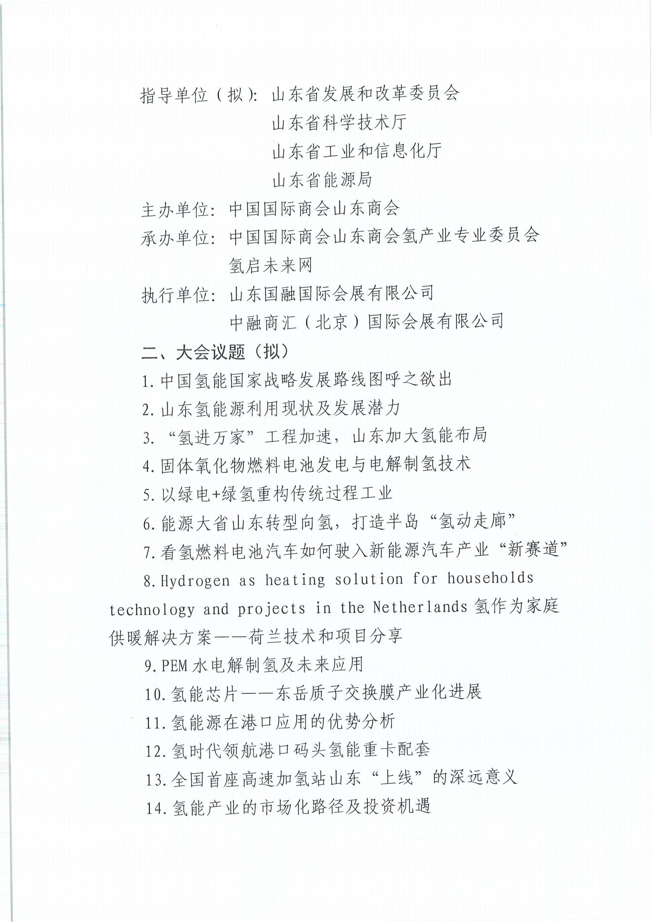 關于2022中國(山東)氫產業博覽會的通知_03.jpg