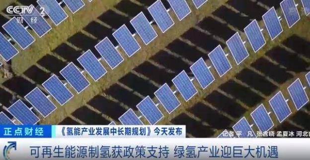 可再生能源制氫政策支持,綠氫產(chǎn)業(yè)迎來(lái)巨大機(jī)遇.jpg 可再生能源制氫政策支持,綠氫產(chǎn)業(yè)迎來(lái)巨大機(jī)遇.jpg