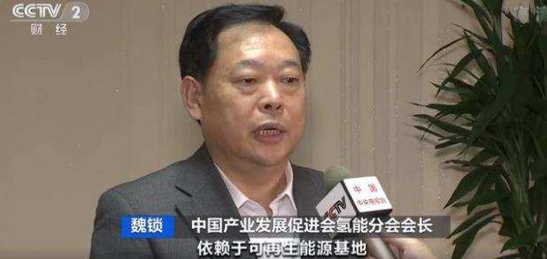 中國(guó)產(chǎn)業(yè)發(fā)展促進(jìn)會(huì)氫能分會(huì)會(huì)長(zhǎng) 魏鎖.jpg