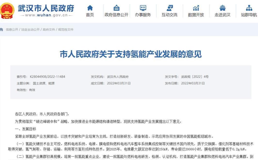 武漢支持氫能產(chǎn)業(yè)發(fā)展,2025年氫能產(chǎn)業(yè)鏈年營業(yè)收入計劃達到500億元.jpg