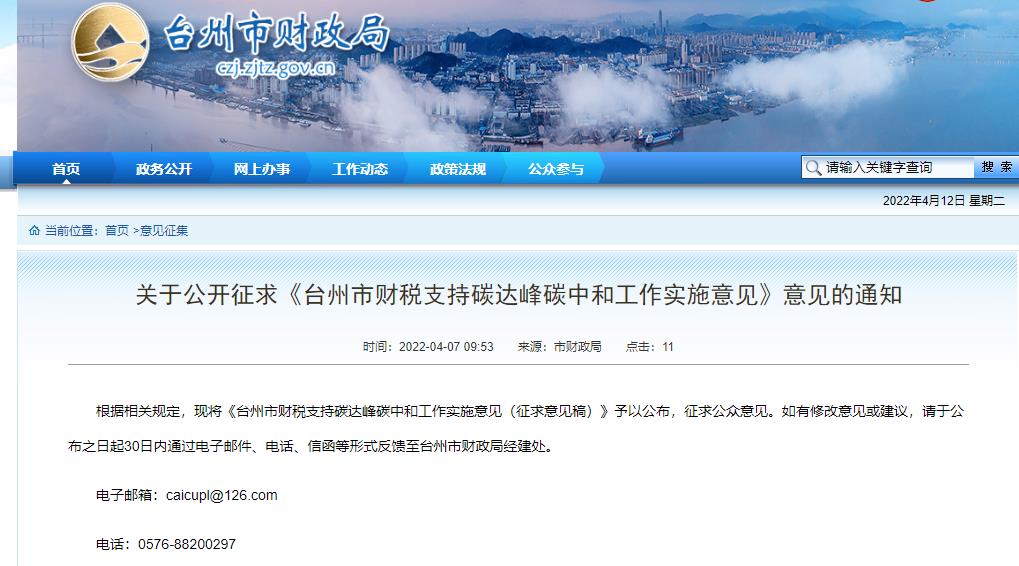 浙江臺州:加大對儲能、氫能、CCUS等領域支持 提高新能源等基礎研究水平.jpg