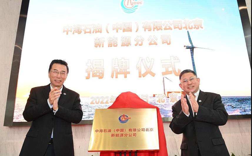 中海油成立新能源分公司,開展海陸風(fēng)光發(fā)電、探索培育氫能.jpg