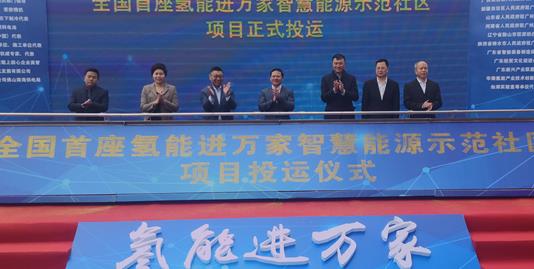 全國首座氫能進萬家智慧能源示范社區項目投運儀式 (資料圖)珠江時報全媒體記者 李年智 拍.jpg
