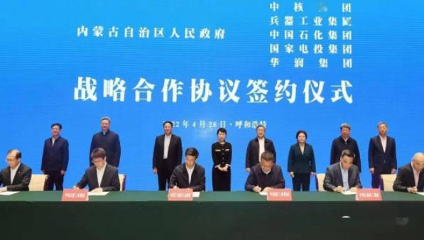國家電投、中國石化、華潤等5家涉氫央企簽約內蒙古.jpg
