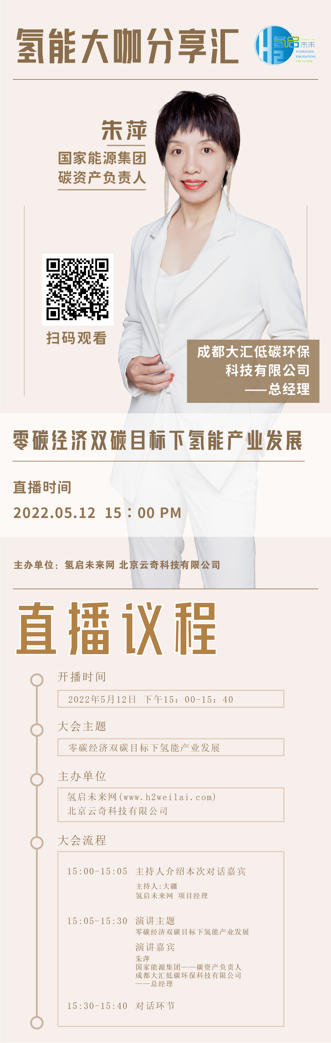 直播預告|零碳經濟雙碳目標下氫能產業(yè)發(fā)展.png 直播預告|零碳經濟雙碳目標下氫能產業(yè)發(fā)展.png