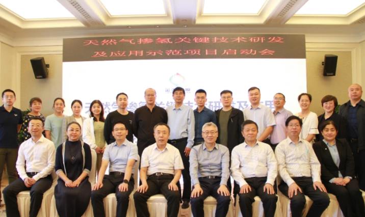 河北省重點研發計劃——“天然氣摻氫關鍵技術研發及應用示范”項目正式啟動.jpg