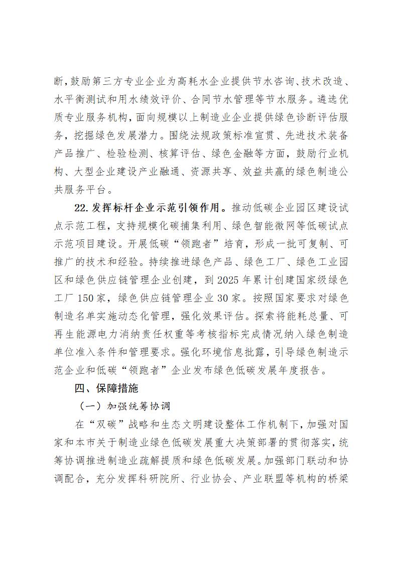 《北京市“十四五”時期制造業綠色低碳發展行動方案》_11 《北京市“十四五”時期制造業綠色低碳發展行動方案》_11