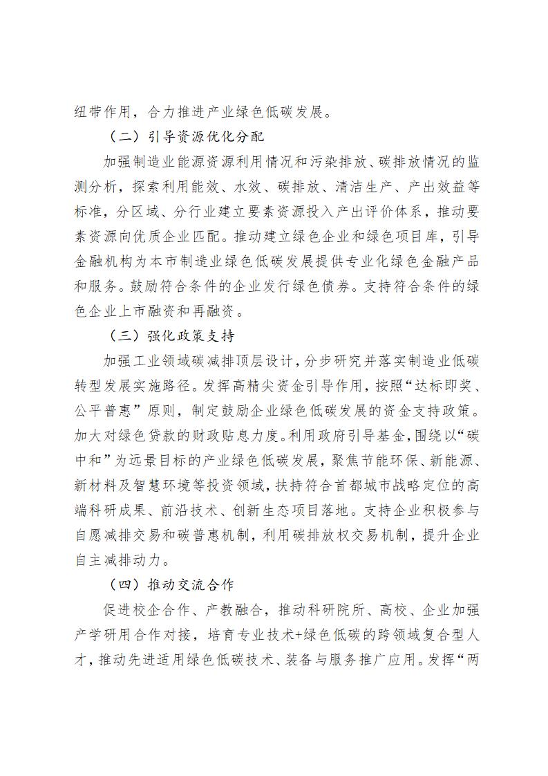 《北京市“十四五”時期制造業綠色低碳發展行動方案》_12 《北京市“十四五”時期制造業綠色低碳發展行動方案》_12
