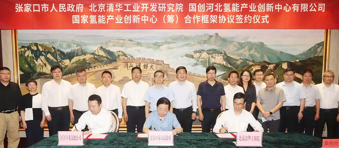 簽約國家氫能產業創新中心(籌)合作協議! 簽約國家氫能產業創新中心(籌)合作協議!