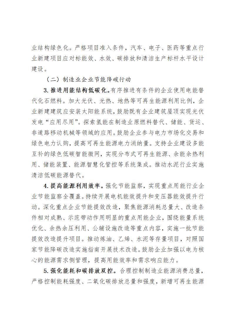 《北京市“十四五”時期制造業綠色低碳發展行動方案》_04 《北京市“十四五”時期制造業綠色低碳發展行動方案》_04