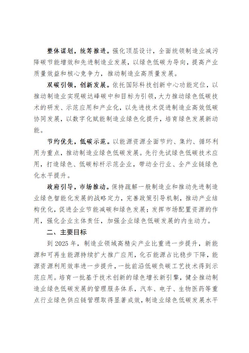《北京市“十四五”時期制造業綠色低碳發展行動方案》_02 《北京市“十四五”時期制造業綠色低碳發展行動方案》_02