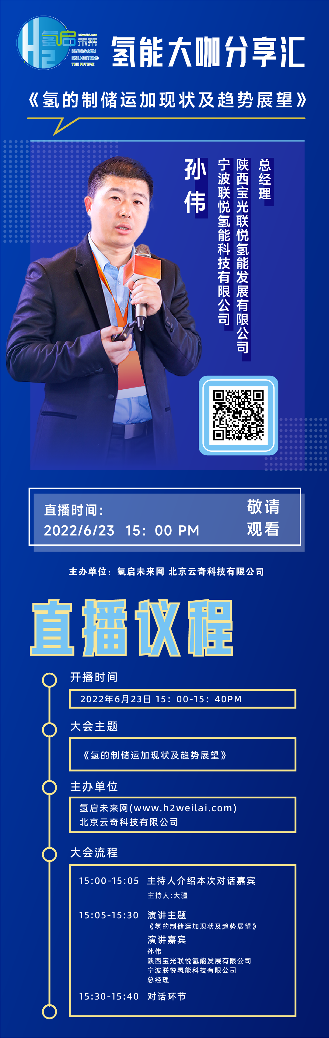 6月23日直播預(yù)告|氫的制儲運加現(xiàn)狀及趨勢展望 6月23日直播預(yù)告|氫的制儲運加現(xiàn)狀及趨勢展望