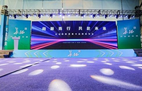 舉足“氫”重，未勢能源助力長征汽車1號重卡發布