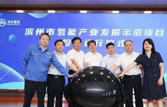 濱州市氫能產(chǎn)業(yè)發(fā)展示范項(xiàng)目投產(chǎn)運(yùn)行 濱州市氫能產(chǎn)業(yè)發(fā)展示范項(xiàng)目投產(chǎn)運(yùn)行