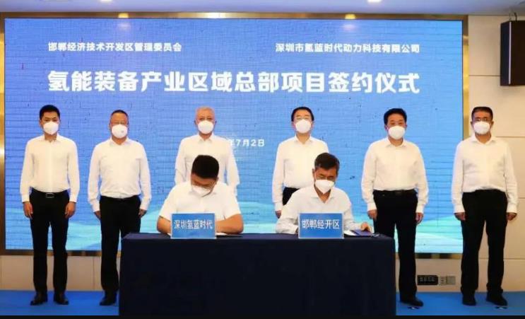 打造河北城市群首個(gè)氫能裝備示范基地!氫藍(lán)時(shí)代與邯鄲市政府簽約 打造河北城市群首個(gè)氫能裝備示范基地!氫藍(lán)時(shí)代與邯鄲市政府簽約