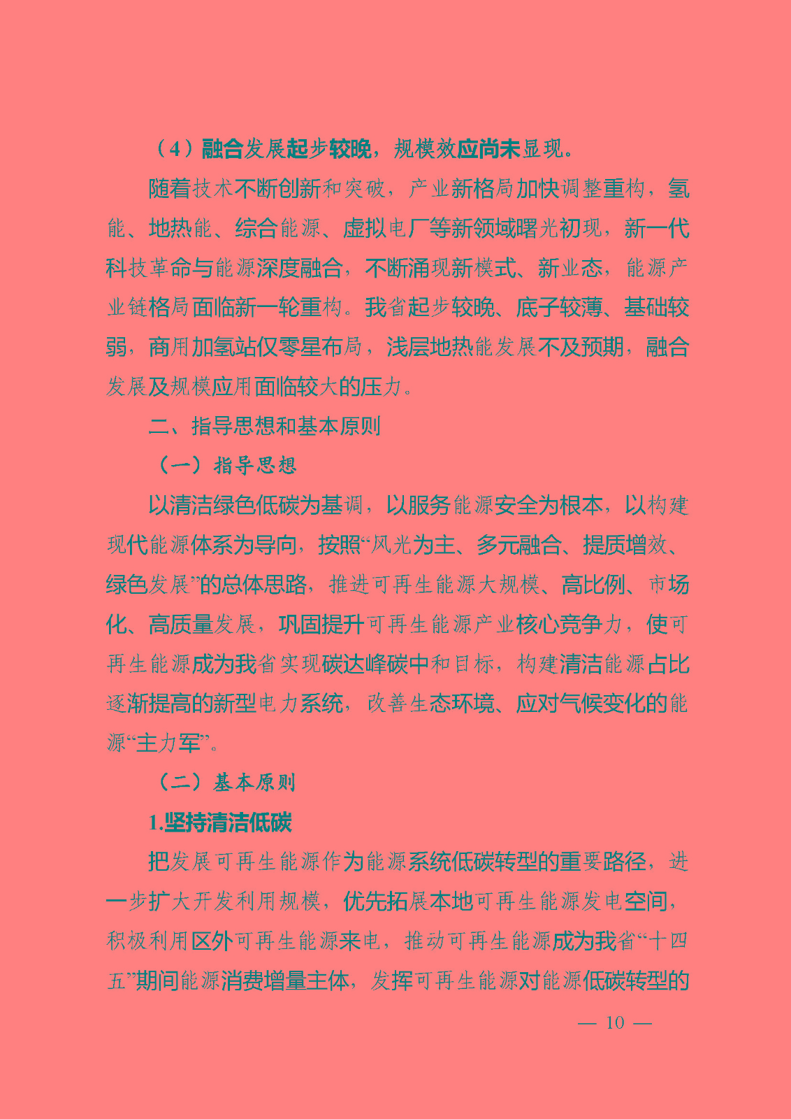 湖南省“十四五”可再生能源發展規劃_頁面_10.jpg