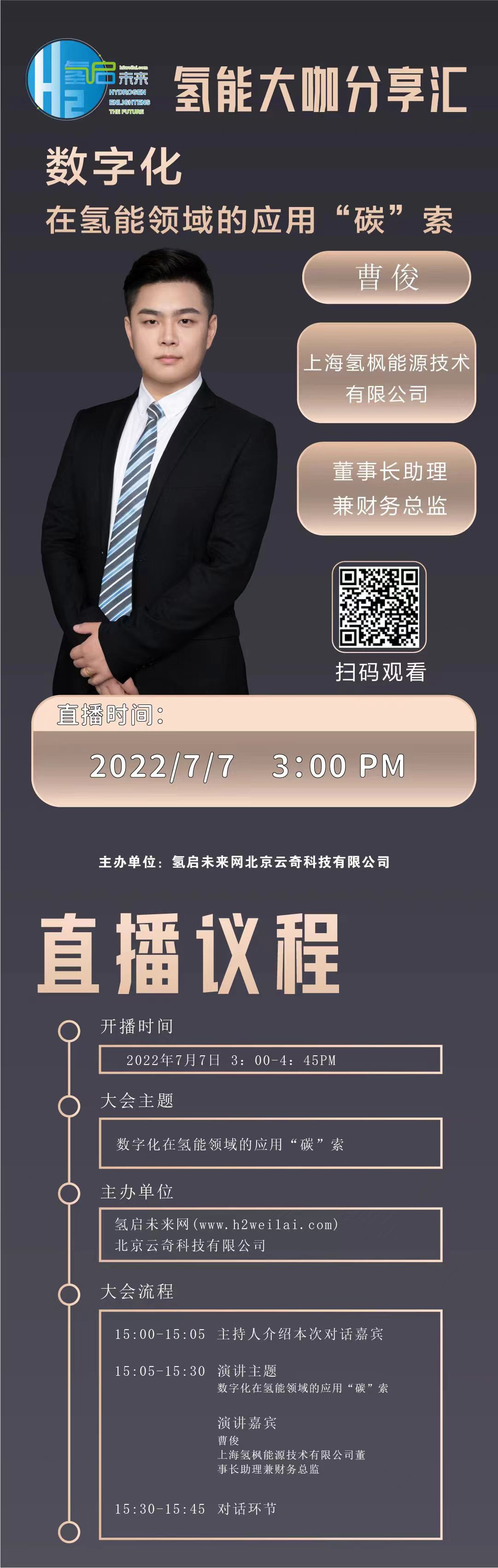 氫能大咖分享匯直播預(yù)告|數(shù)字化在氫能領(lǐng)域的應(yīng)用“碳”索 氫能大咖分享匯直播預(yù)告|數(shù)字化在氫能領(lǐng)域的應(yīng)用“碳”索