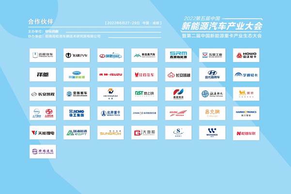 2022第五屆中國新能源汽車產業大會暨第二屆新能源重卡產業生態大會精彩落幕 2022第五屆中國新能源汽車產業大會暨第二屆新能源重卡產業生態大會精彩落幕