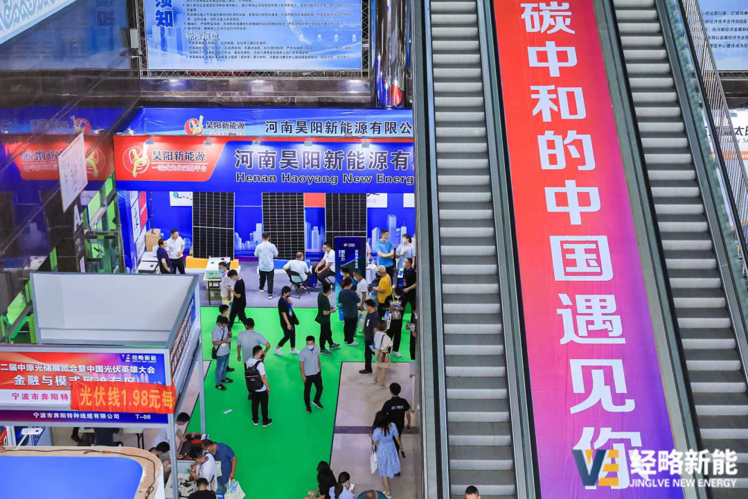 全國光伏首展!經(jīng)略新能?第二屆中原光儲展覽會暨中國光伏英雄大會在河南鄭州盛大開幕! 全國光伏首展!經(jīng)略新能?第二屆中原光儲展覽會暨中國光伏英雄大會在河南鄭州盛大開幕!