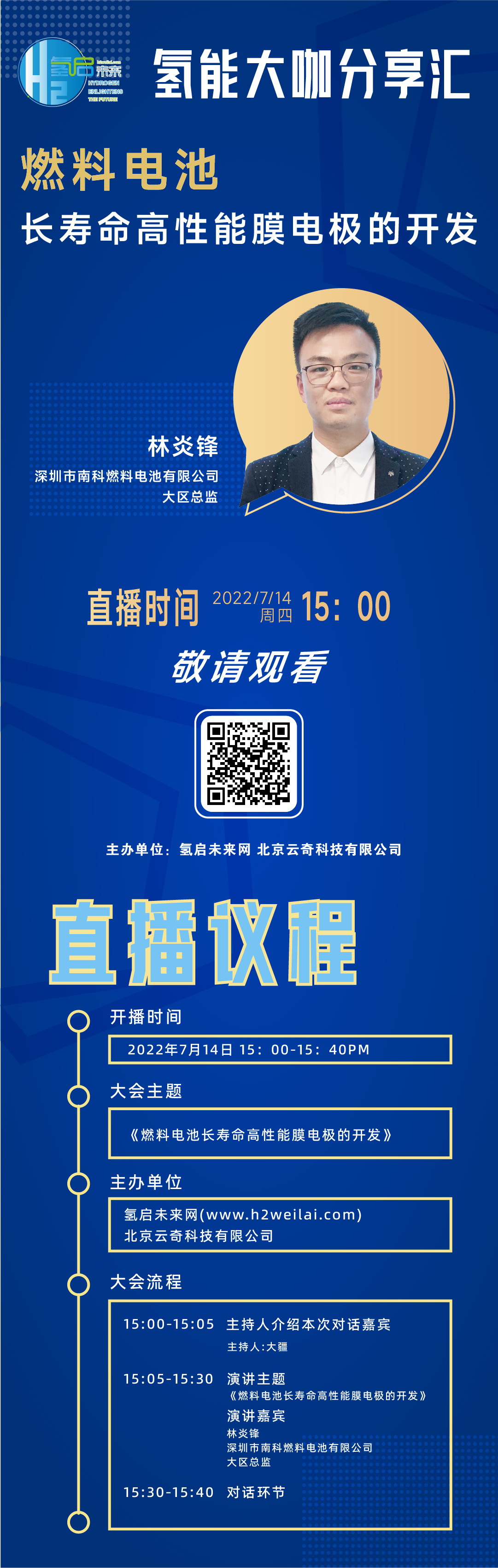 直播預(yù)告|燃料電池長(zhǎng)壽命高性能膜電極的開(kāi)發(fā) 直播預(yù)告|燃料電池長(zhǎng)壽命高性能膜電極的開(kāi)發(fā)