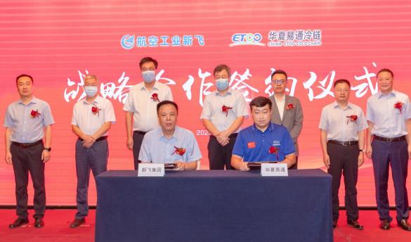新飛集團與華夏易通簽約,推動氫能冷鏈裝備產業 新飛集團與華夏易通簽約,推動氫能冷鏈裝備產業