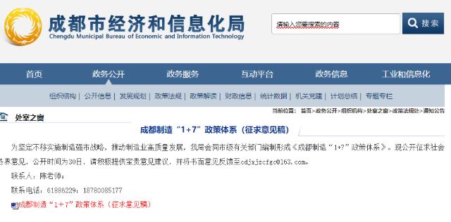 氫能國家級檢測認證平臺!成都制造“1+7”政策體系(征求意見稿)發布 氫能國家級檢測認證平臺!成都制造“1+7”政策體系(征求意見稿)發布
