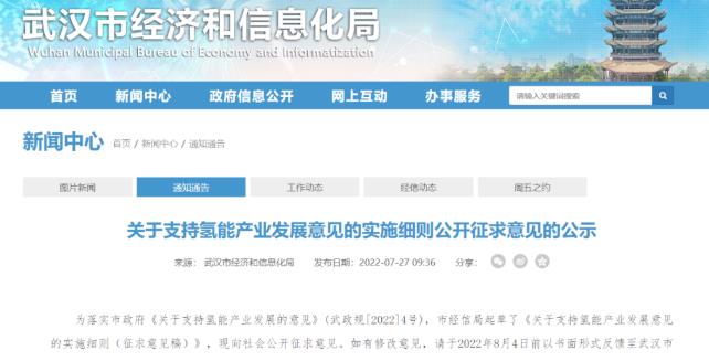 單個企業年度最高獎勵1000萬元!武漢發布支持氫能產業發展政策 單個企業年度最高獎勵1000萬元!武漢發布支持氫能產業發展政策