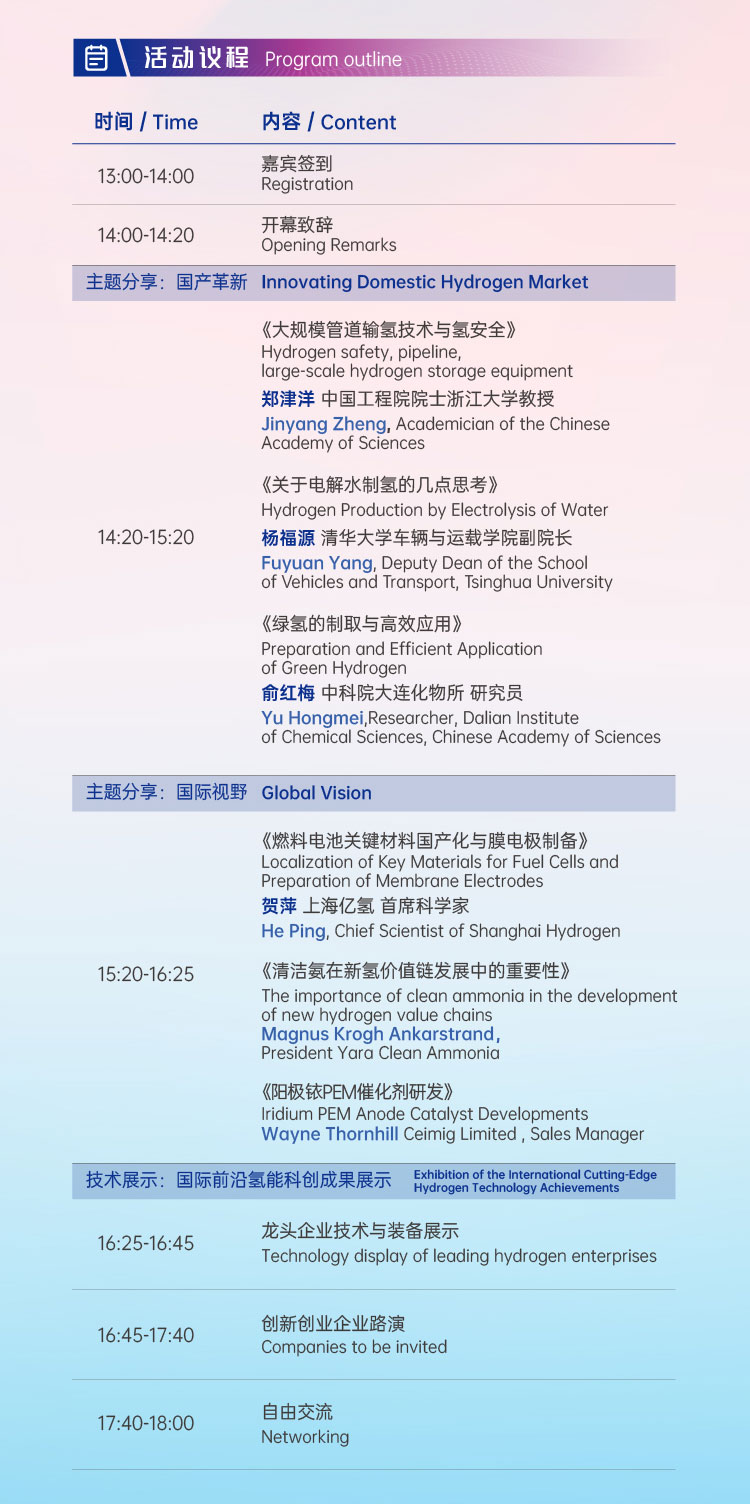 活動(dòng)報(bào)名 | 2022 H?- Eco第二屆國(guó)際氫生態(tài)年會(huì)即將拉開(kāi)帷幕! 活動(dòng)報(bào)名 | 2022 H?- Eco第二屆國(guó)際氫生態(tài)年會(huì)即將拉開(kāi)帷幕!