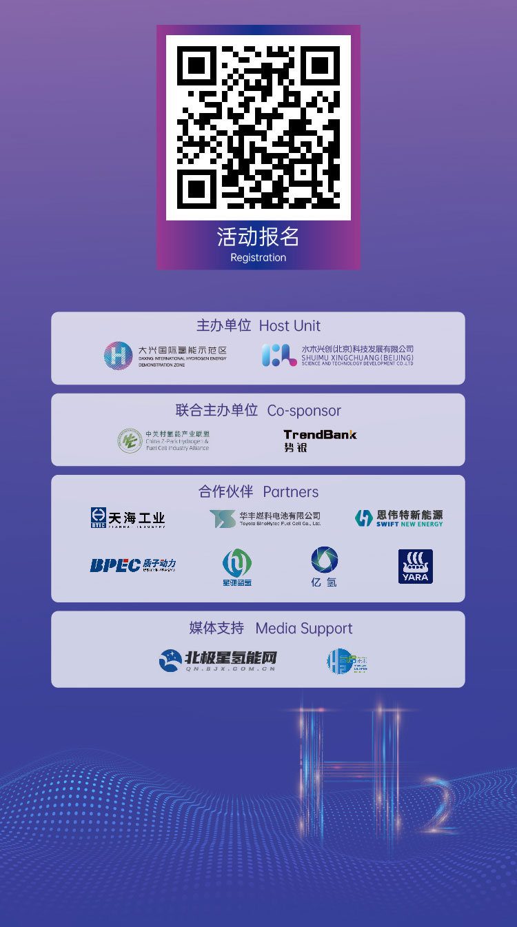 活動(dòng)報(bào)名 | 2022 H?- Eco第二屆國(guó)際氫生態(tài)年會(huì)即將拉開(kāi)帷幕! 活動(dòng)報(bào)名 | 2022 H?- Eco第二屆國(guó)際氫生態(tài)年會(huì)即將拉開(kāi)帷幕!