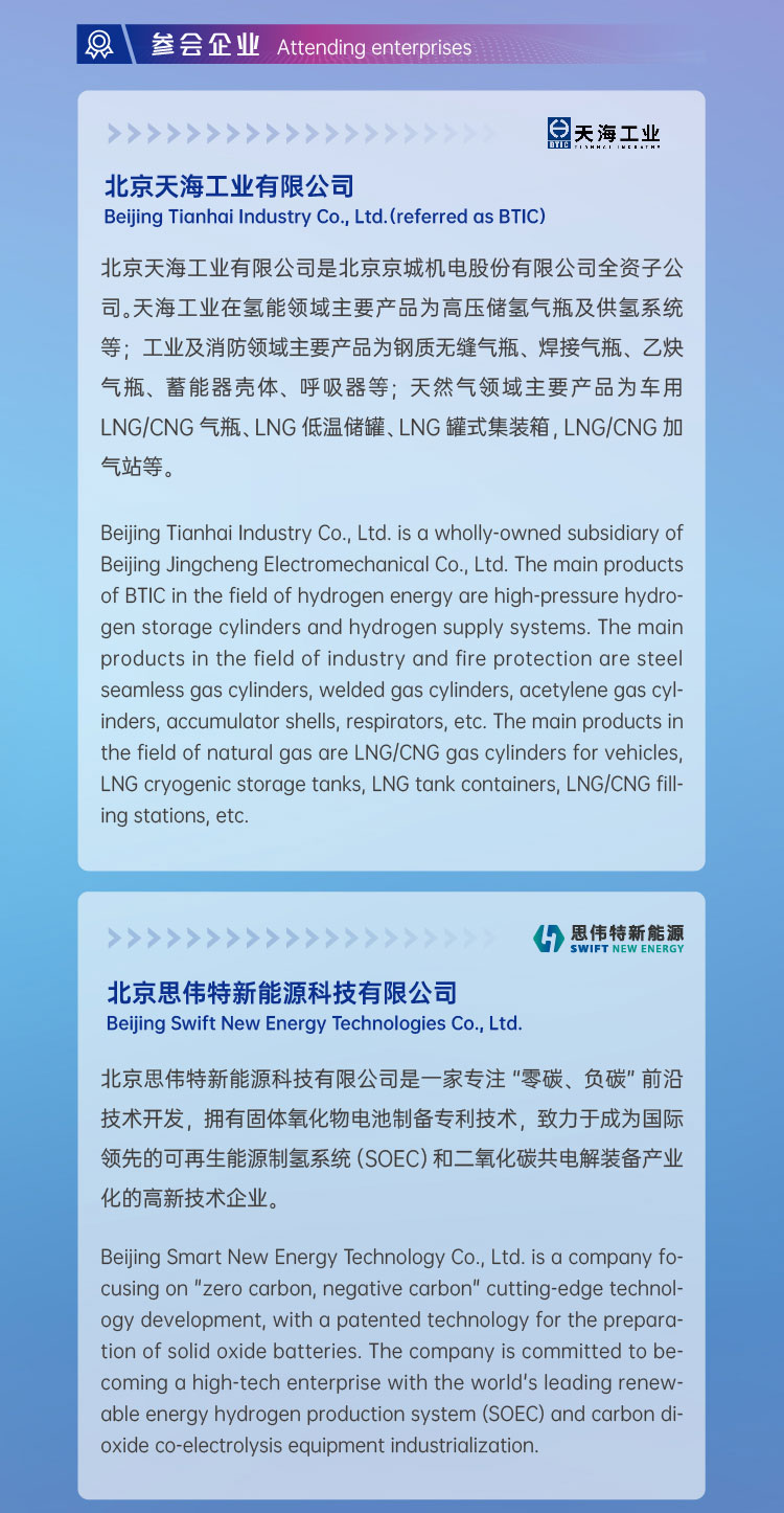 活動(dòng)報(bào)名 | 2022 H?- Eco第二屆國(guó)際氫生態(tài)年會(huì)即將拉開(kāi)帷幕! 活動(dòng)報(bào)名 | 2022 H?- Eco第二屆國(guó)際氫生態(tài)年會(huì)即將拉開(kāi)帷幕!