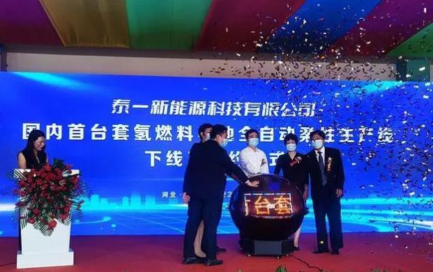國內首臺套氫燃料電池全自動柔性生產線在邢臺下線.jpg