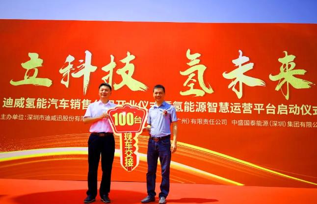 迪威迅氫能業(yè)務,廣州中心啟動儀式圓滿成功.jpg 迪威迅氫能業(yè)務,廣州中心啟動儀式圓滿成功.jpg