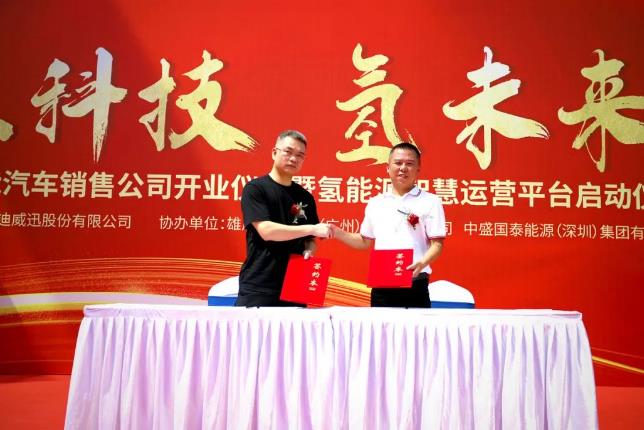 迪威迅氫能業(yè)務,廣州中心啟動儀式圓滿成功.jpg 迪威迅氫能業(yè)務,廣州中心啟動儀式圓滿成功.jpg